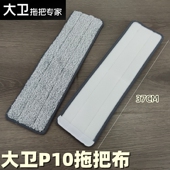 大卫P10拖把布免手洗加厚平板刮水拖布粘贴式 配件 替换纤维布原装