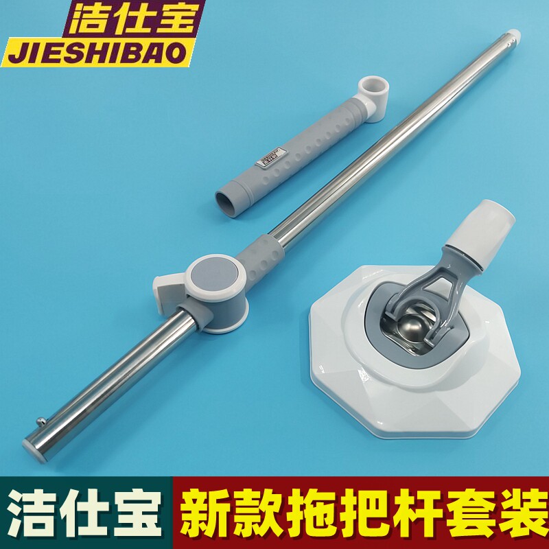洁仕宝手压旋转拖把杆原装图片