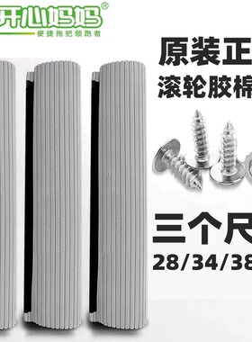 开心妈妈滚轮式海棉拖把替换头