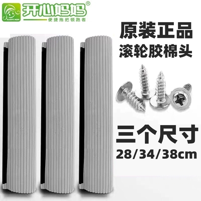 开心妈妈滚轮式海棉拖把替换头