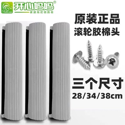 开心妈妈滚轮式胶棉拖把头海绵头28/34/38cm吸水PVA替换棉头配件