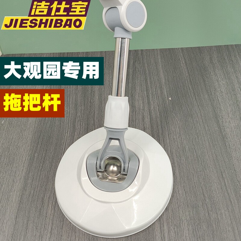洁仕宝大观园拖把杆盘包邮图片