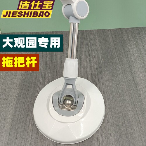洁仕宝大观园拖把杆盘包邮