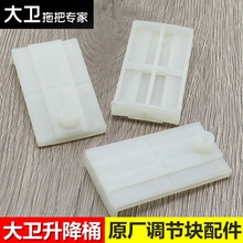 大卫拓朴旋转拖把调节块升降单桶卡扣插销小迷N1N6N3C100家用配件