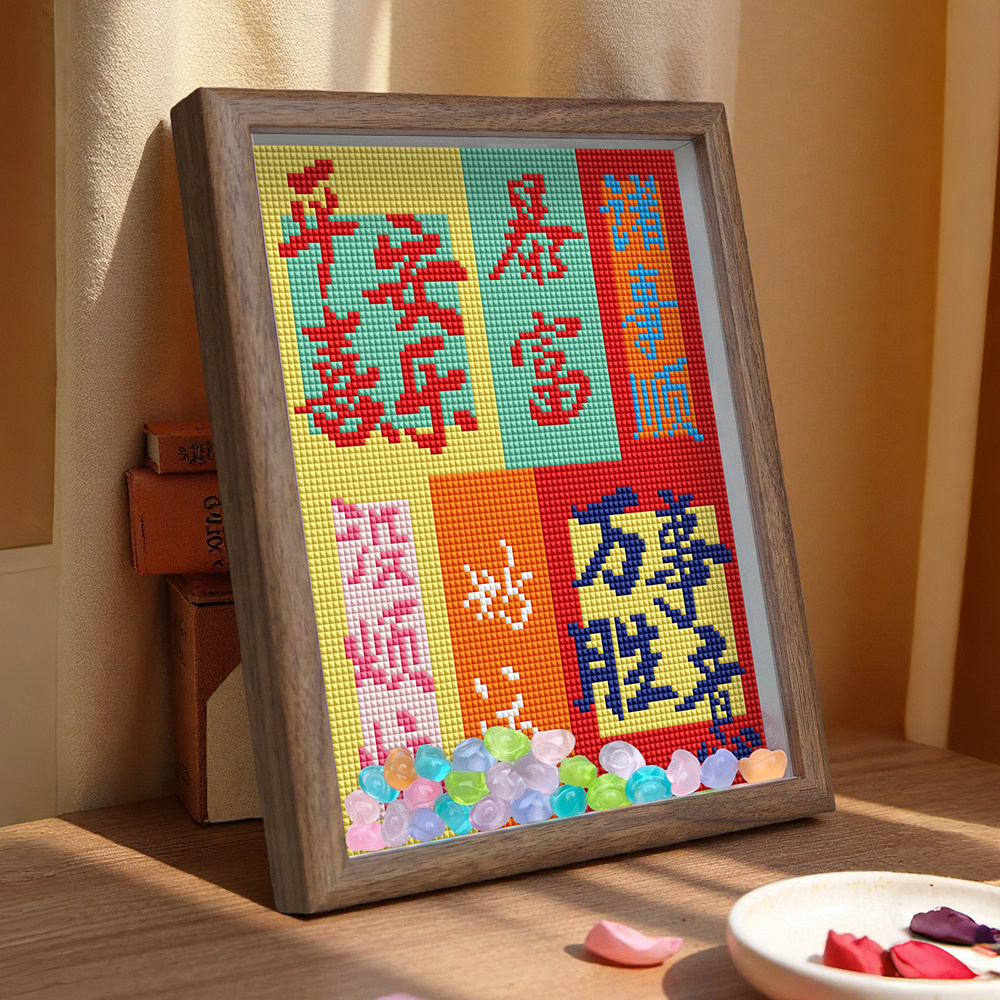 平安喜乐diy钻石画满钻带相框