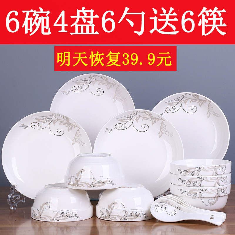 特价陶瓷盘子碗中式碗碟