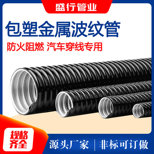 包塑金属软管蛇皮电线绝缘阻燃