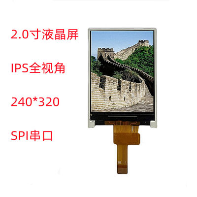 2.0寸液晶屏SPI串口IPSILI9342C