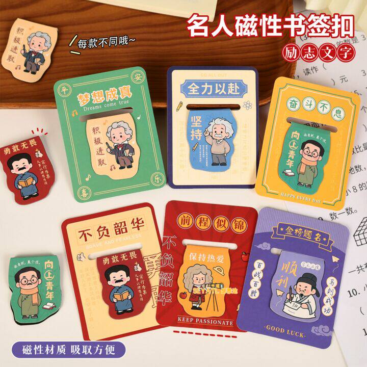 SEYATL新款卡通名人磁性书签学生高颜值奖励礼品励志文字折叠书
