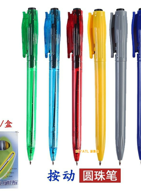 SEYATL办公文具按动盒装蓝色0.7mm子弹头不漏墨圆珠笔签字笔a187