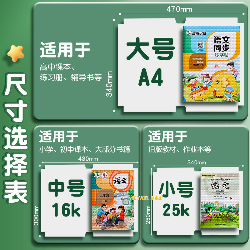 SEYATL开学季环保包学生包书套加厚磨砂防水包书膜自粘书皮书皮/