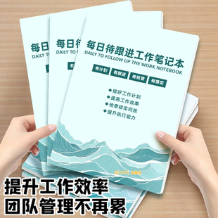 SEYATL新款 待跟进笔记本工作跟踪记录本备忘本办公记事本每日日