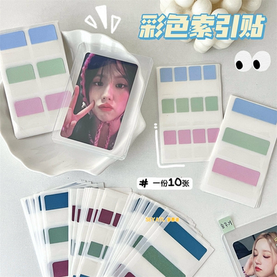 SEYATL莫兰迪色系索引贴学生分类