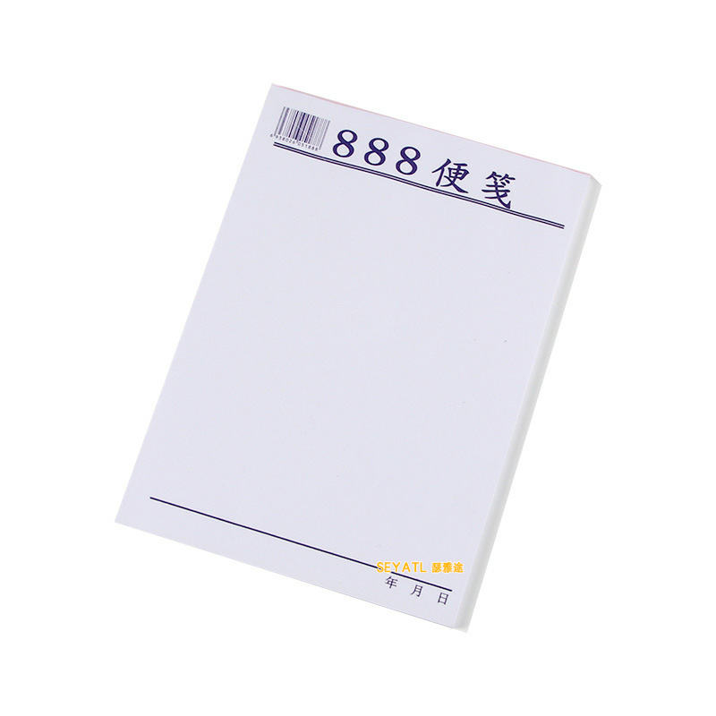 SEYATL新款办公用品888便笺白色