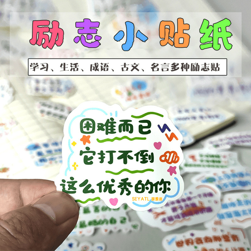 SEYATL随手便签贴古诗文成语贴学习生活励志力贴纸便签本/便条纸