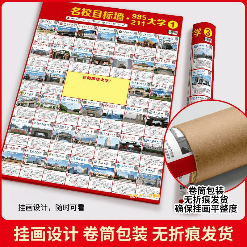 SEYATL多款目标墙榜墙贴贴纸985/211名校高考激励墙贴玩具挂图/认