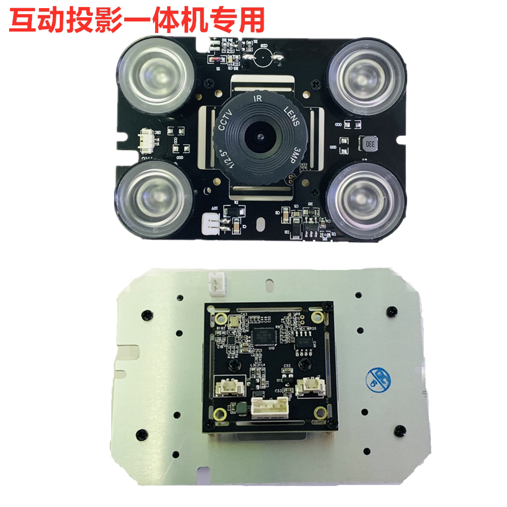 互动投影一体机安卓主板专用USB摄像头红外灯线地面墙面砸球游戏