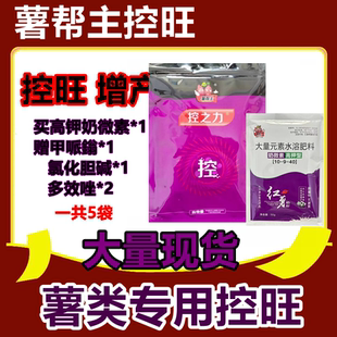 薯帮主控旺 红薯控旺 高钾奶微素吨薯宝套餐 旺膨大素红薯控之力