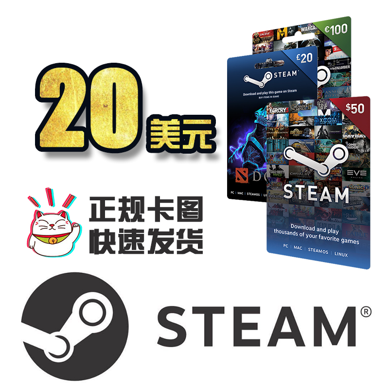 SteamÏÖ»õÓÎÏ·Ç®°ü³äÖµ¿¨20ÃÀ½ð ʵÌ忨ͼÃÀÔªÃÀµ¶·¢¿¨Í¼ÕýÆ·