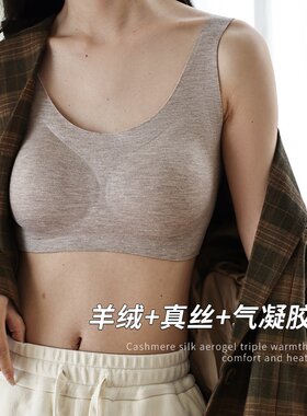 羊绒真丝气凝胶Ubar文胸小背心秋冬保暖无痕隐形内衣防下垂遮副乳