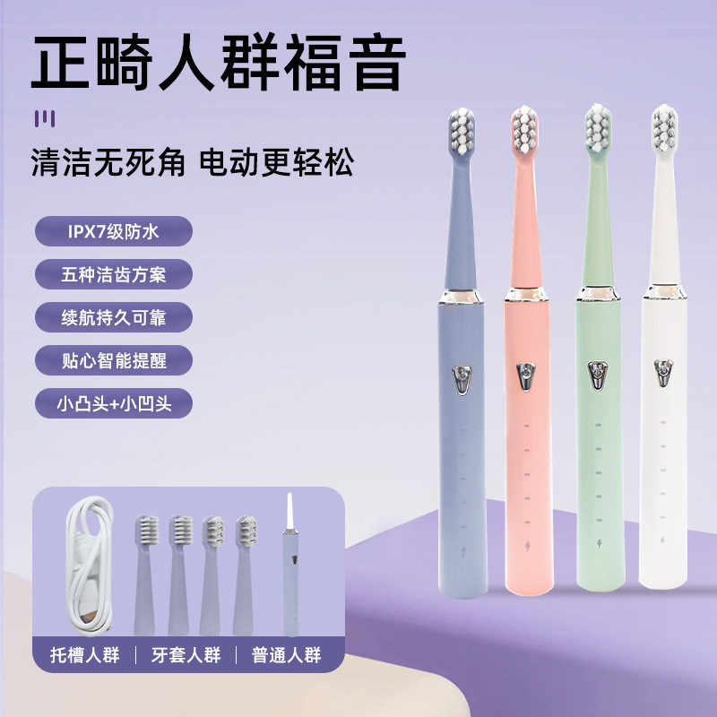 跨境爆款声波电动牙刷持久续航五电动牙刷