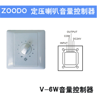 吸顶喇叭控制器86型定压音响面板6W 背景音乐控制开关 ZOODO