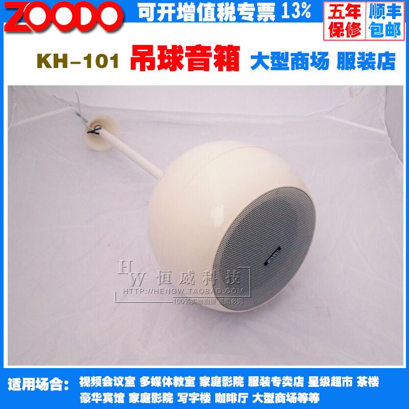 ZOODO KH-101悬挂式吊球音响吊顶天花吸顶喇叭会议音响公共广播