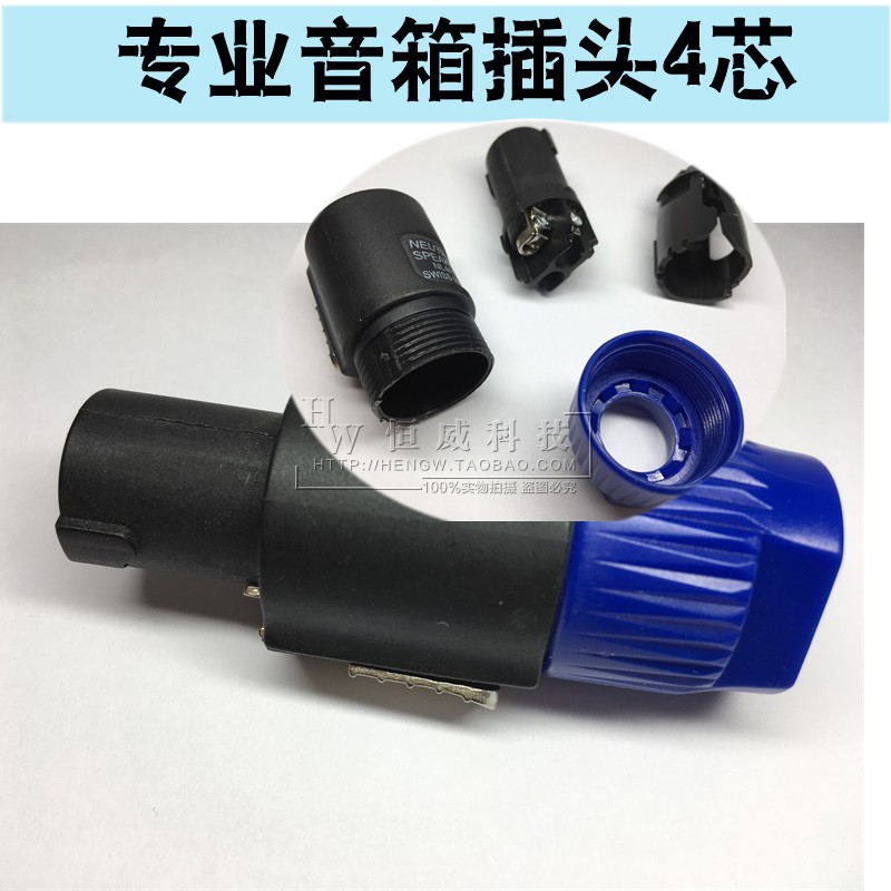 专业音箱插头四芯音响插头4芯音箱功放喇叭线卡侬接头欧姆头NL4FX