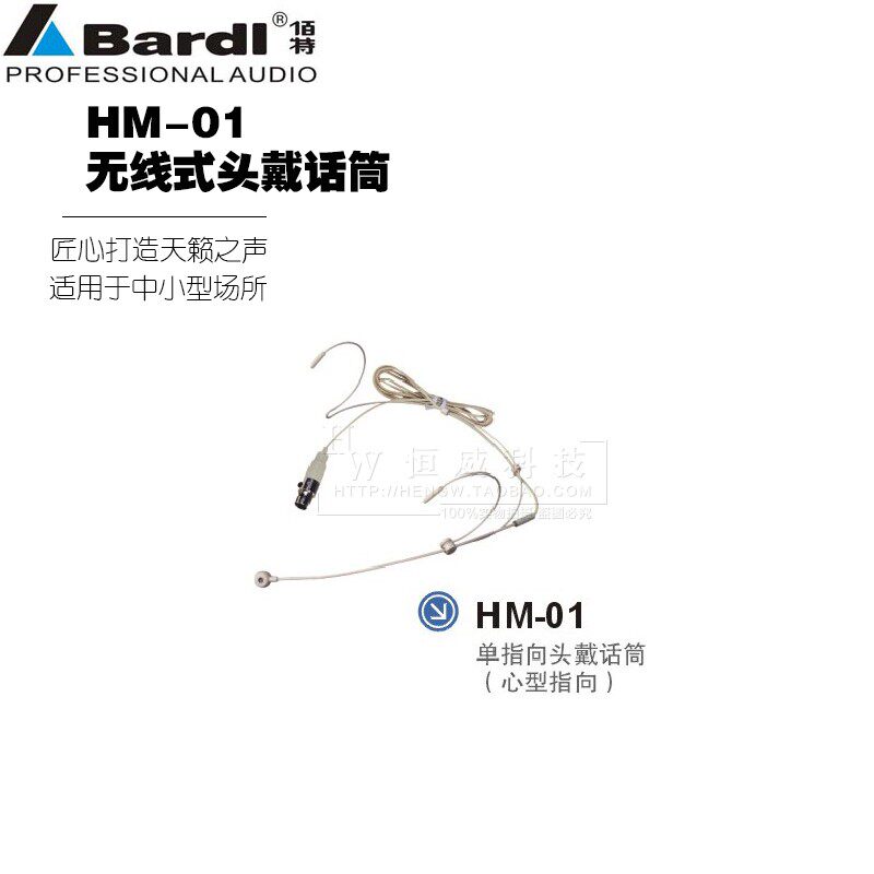 佰特专业演出舞台耳挂式无线话筒