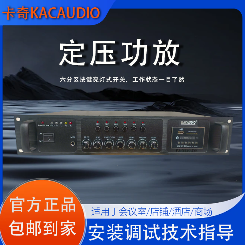 KACAUDIO卡奇 PA-5150USB定压功放支持USB/SD卡 收音机无线蓝牙