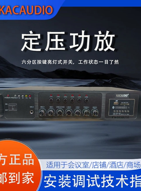 KACAUDIO卡奇 PA-5150USB定压功放支持USB/SD卡 收音机无线蓝牙