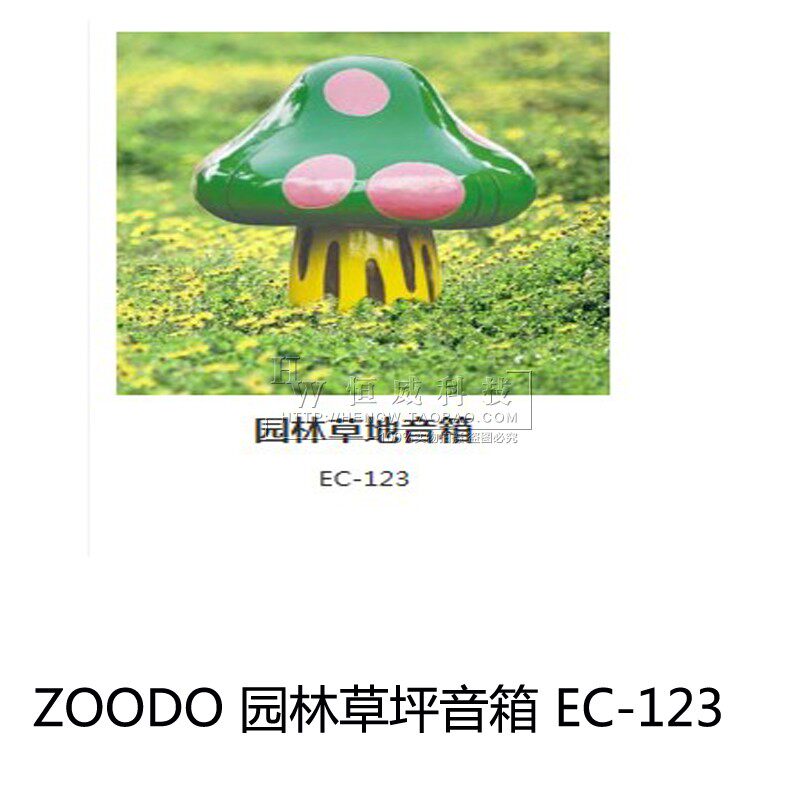 ZOODO EC-123 户外草坪音响风景区公园园林草地音箱室外防水20W