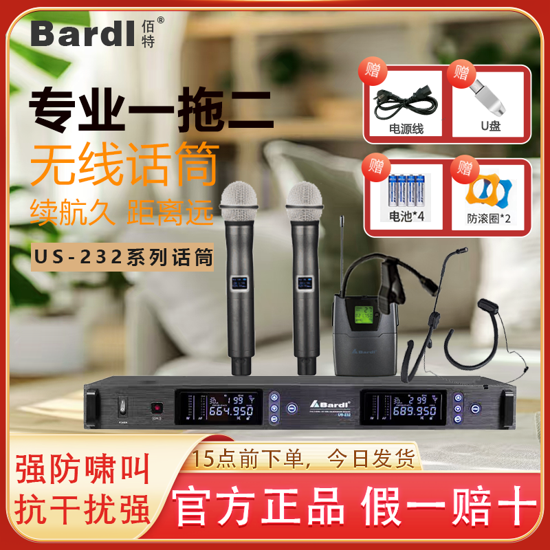 Bardl/佰特US-232MH/MT 一拖二(真分集)手持话筒 KTV房中小型演出
