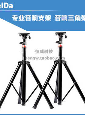 Feid FS-102C舞台专业音响支架音箱托架落地三脚架铝合金属架