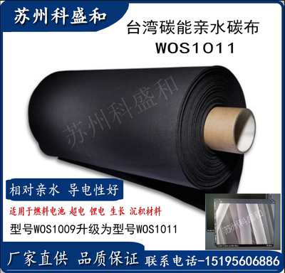 碳布cetech电池柔性亲水
