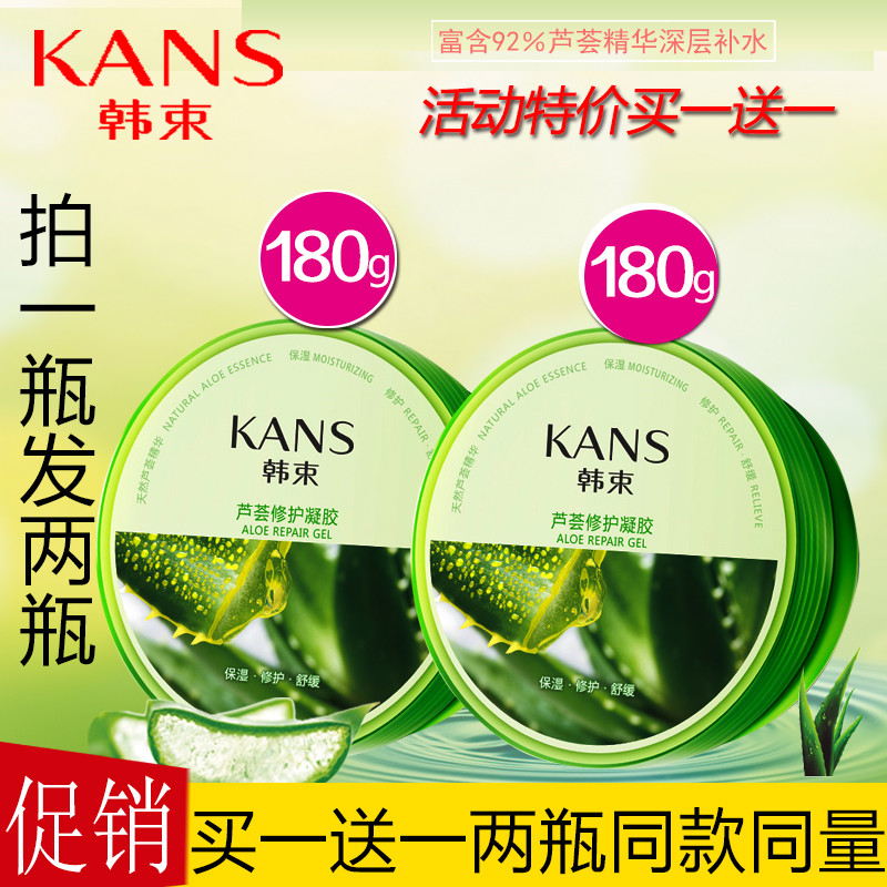 限5000张券韩束芦荟修护凝胶180g男女士乳液面膜补水保湿祛痘淡化去痘印正品