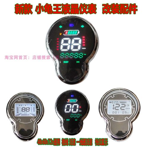 小龟48v60v雅迪立马电动车仪表盘