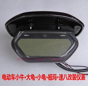 48v60v72v 小龟大龟祖玛速八电动车液晶仪表小牛电摩改装盘总成
