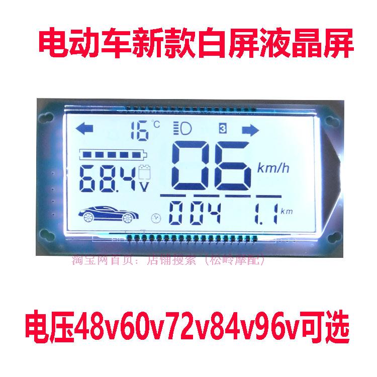 电瓶车电动仪表盘液晶通用改装