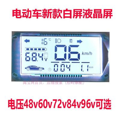 电瓶车电动仪表盘液晶通用改装