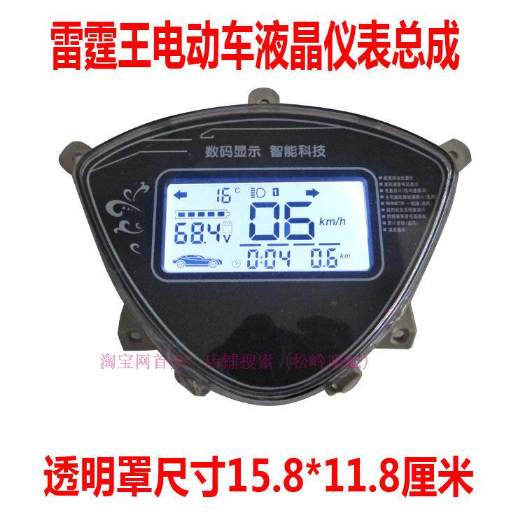 雷霆王配件电动车液晶仪表改装电量显示器里程码表60v72v120v96v