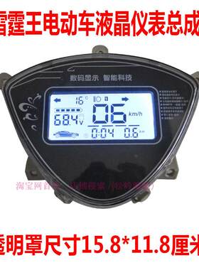 雷霆王配件电动车液晶仪表改装电量显示器里程码表60v72v120v96v