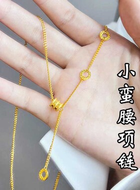 新款小蛮腰黄金项链女仿真越南沙金轻奢小众设计配饰高级感送礼品