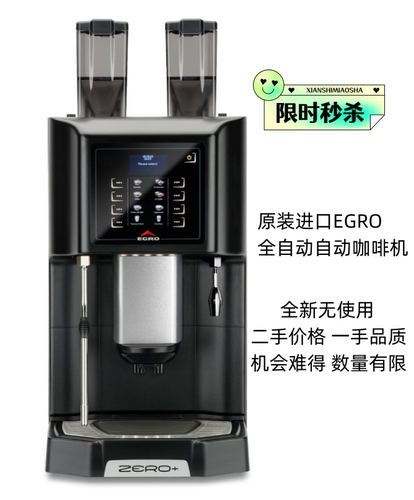 EGRO全自动咖啡机意大利进口