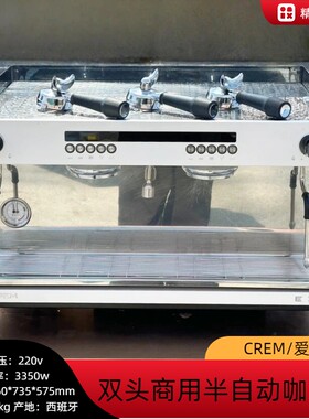 CREM爱宝EX3双头商用咖啡机