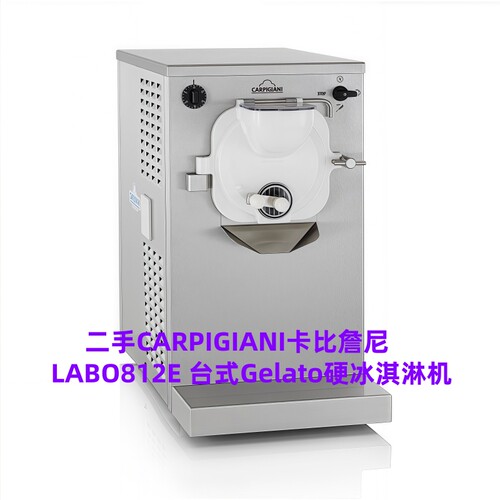 二手CarpigianiGelato冰淇淋机