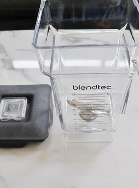 原装正品 布兰泰Blendtec 配件冰沙机搅拌缸 搅拌杯美国原装进口
