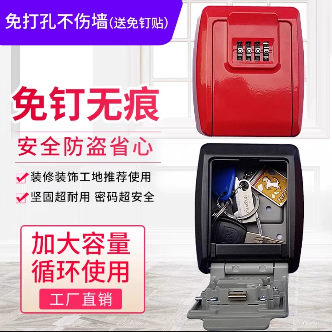 装修猫眼钥匙密码盒免打孔工地钥匙盒壁挂式金属锁盒子大门口民宿
