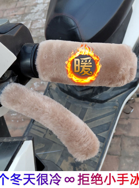 冬季手把套保暖电动车把套电瓶车三轮手套毛绒车把套加热防寒专用