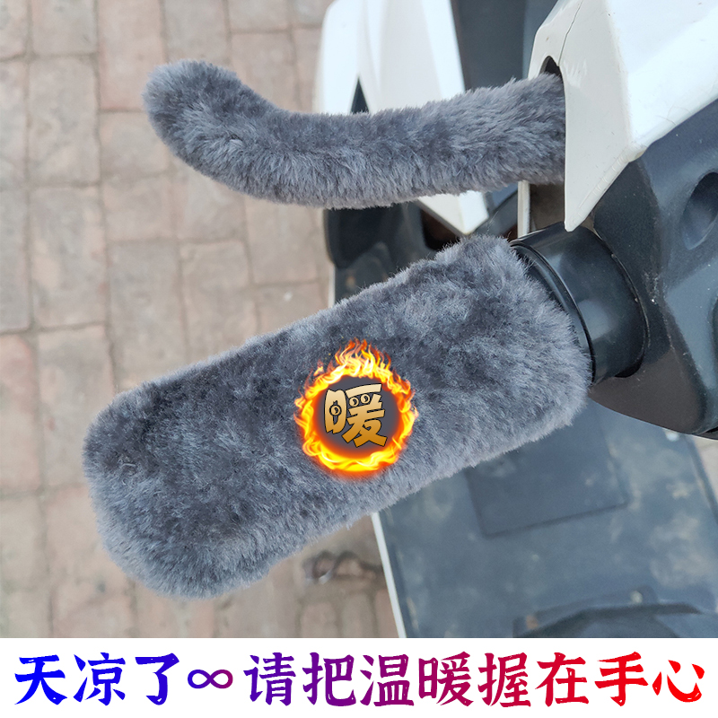 加厚电动车把套冬季电瓶三轮车自行车手把套通用护手防滑保暖防寒